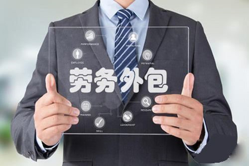 劳务外包